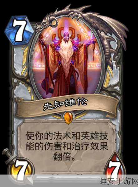 炉石传说深度揭秘，夏一可系列炉石史册——先知维伦的荣耀征程与传奇对决