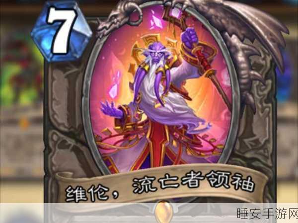 炉石传说深度揭秘,夏一可系列炉石史册——先知维伦的荣耀征程与传奇对决