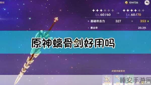 原神螭骨剑全面解析，等级突破材料清单及获取攻略