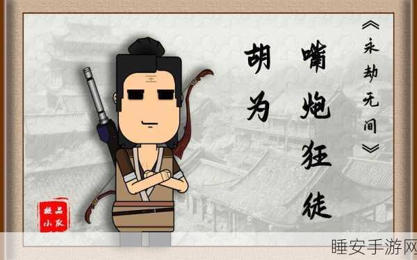 永劫无间高手秘籍，精通胡为大招，赛场称霸不是梦！