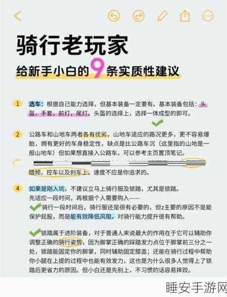 小森生活手游,骑行新手进阶全攻略,解锁隐藏路线探索新乐趣