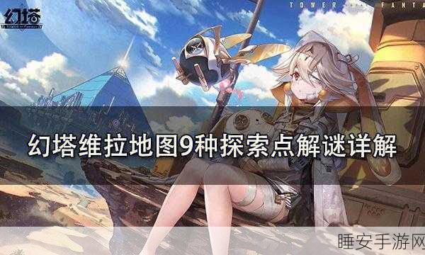 幻塔维拉，仙人掌果实全攻略，揭秘隐藏任务，赢取豪华奖励指南