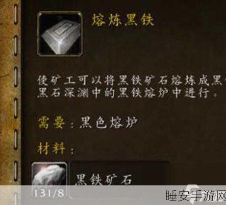 魔兽世界怀旧服熔炼秘籍，高效提炼黑铁矿石全攻略