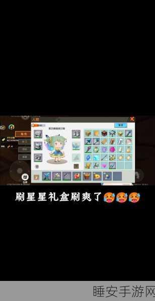 迷你世界星星礼盒大揭秘，赢取稀有道具的奇幻探险