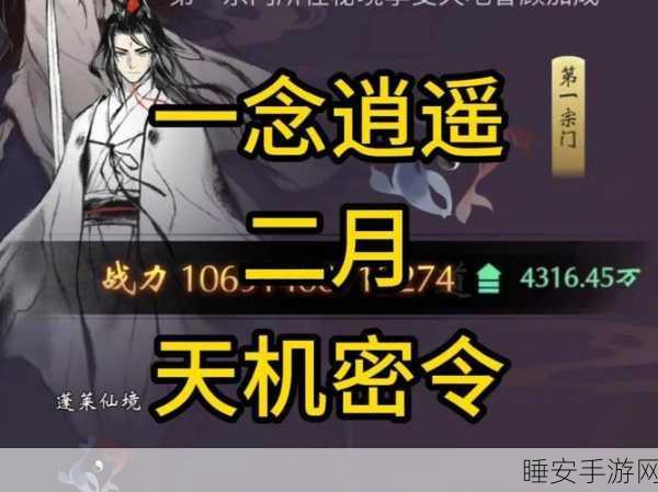 逍遥密令大揭秘，一念之间，召回福利轻松享！