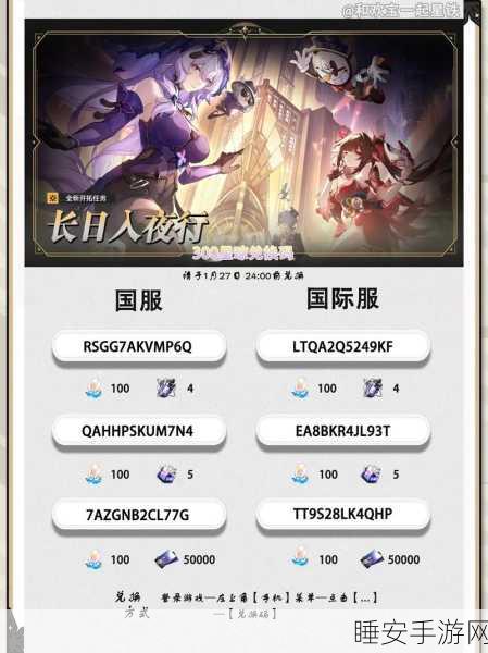 崩坏星穹铁道国际服福利大放送,独家海量兑换码限时领取!