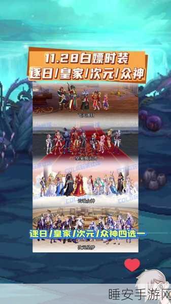 地下城与勇士2025，时装搭配秘籍，解锁角色魅力与实战双赢新境界