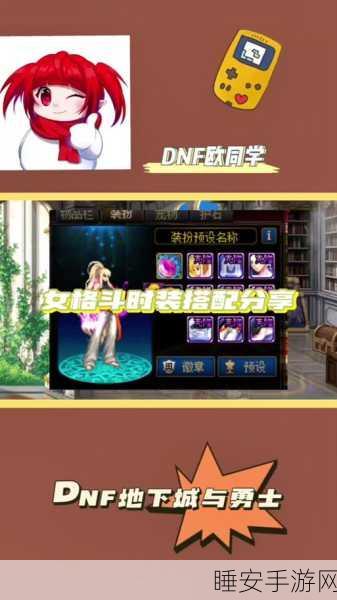 地下城与勇士2025,时装搭配秘籍,解锁角色魅力与实战双赢新境界