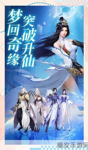 唯美仙侠新纪元，修仙奇缘国风RPG手游震撼登场