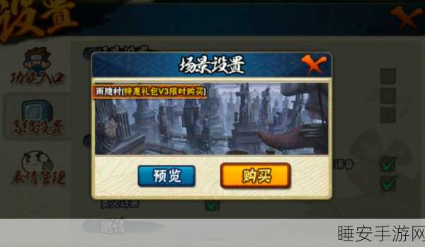 火影忍者手游2025年雨隐村场景永久解锁费用大揭秘！
