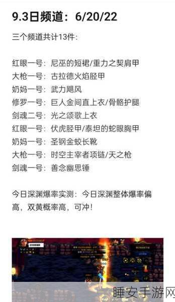 DNF手游深渊掉落率大揭秘,掌握这些技巧,稀有装备不再是梦!