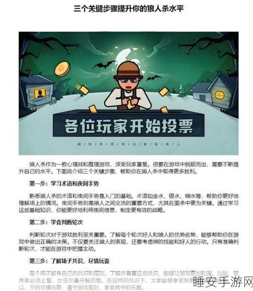 狼人杀高手进阶，四大必胜攻略，揭秘顶尖玩家思维