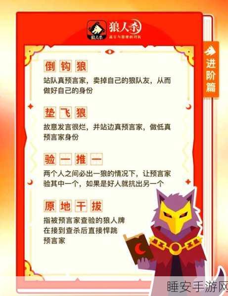狼人杀高手进阶,四大必胜攻略,揭秘顶尖玩家思维