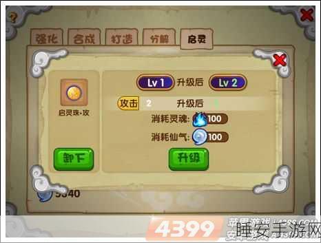 手游攻略,造梦西游OL启灵珠灵阶升级全解析