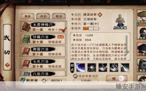 烟雨江湖轻功揭秘，万里神行属性全解析与独家获取攻略