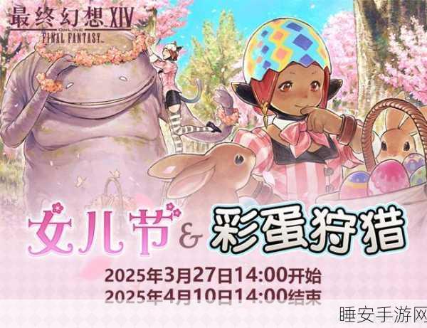 最终幻想14女儿节盛典，盛大庆典，精彩活动等你来战！