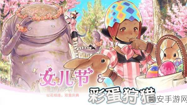 最终幻想14女儿节盛典,盛大庆典,精彩活动等你来战!