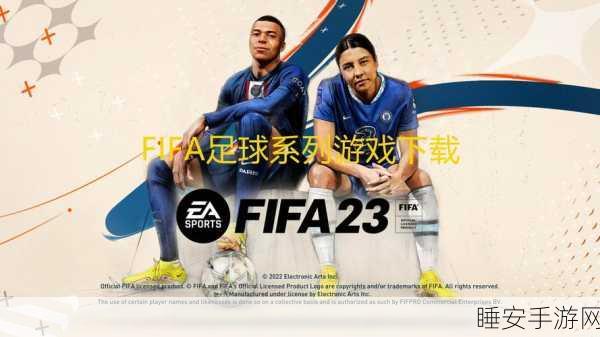 FIFA 22Switch版深度解析，如何畅享中超联赛精彩对决