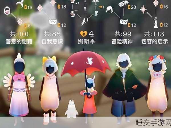光遇姆明季终极挑战全攻略,揭秘任务四通关秘籍与细节要点