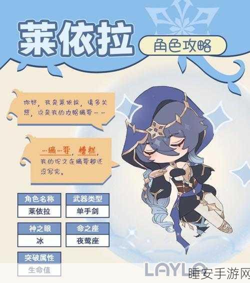 解锁原神莱依拉巅峰属性,揭秘最佳成长路径与实战技巧