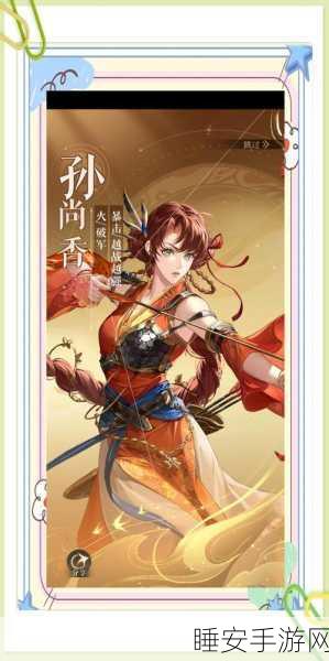 解锁孙尚香极致战力，率土之滨三国战场孙尚香阵容搭配全揭秘