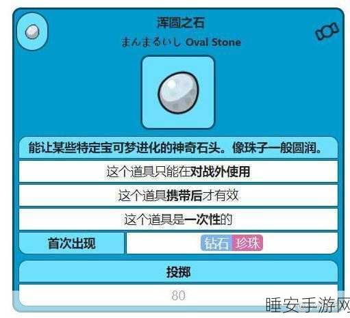 宝可梦朱紫深度攻略,全面掌握浑圆之石获取秘籍与珍稀地点