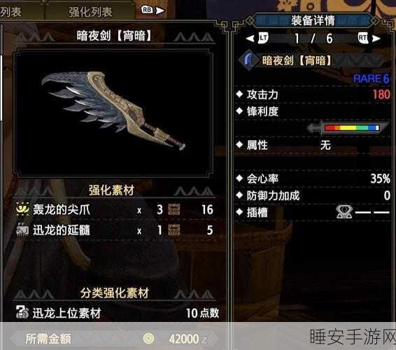 手游资讯，怪物猎人世界深度剖析，合金制完成剑斧II终极属性与合成秘籍