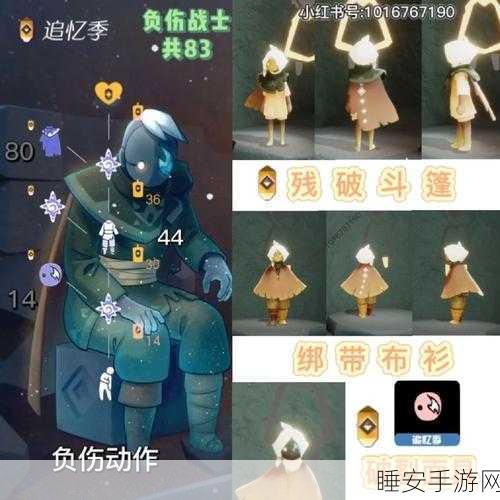 光遇追忆季深度攻略,揭秘负伤战士任务全攻略