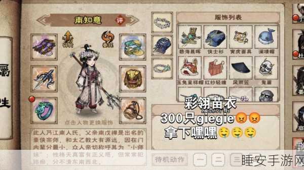 烟雨江湖深度攻略，如何高效获取并赠送小微寿衣