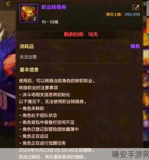 DNF手游，黄金胶囊转职失效？解决方案与转职攻略大揭秘！