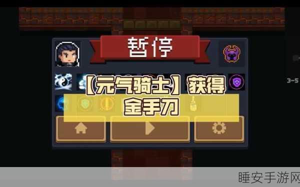 元气骑士联机挑战揭秘,金色手刀究竟能否收入囊中?