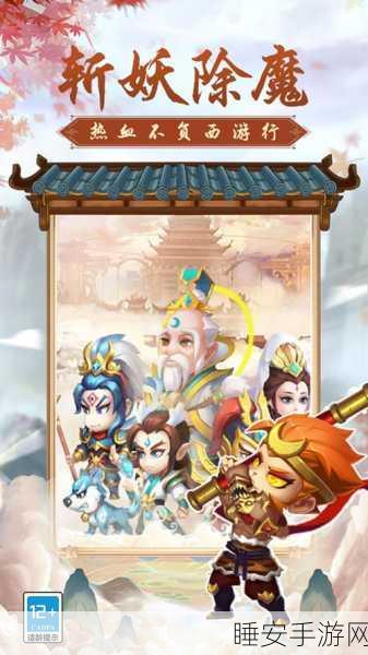 西游奇遇记即将上线,重温经典西游记赢取豪华游戏礼包!