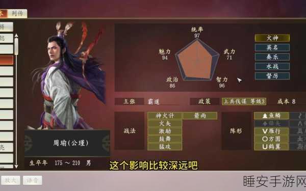 三国志战略版SP周瑜称霸战场,策略大师如何引领新潮流?