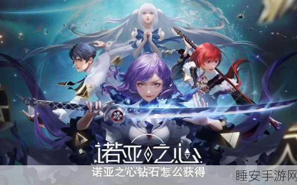 诺亚之心,梨子获取攻略大揭秘,助你轻松解锁稀有资源!