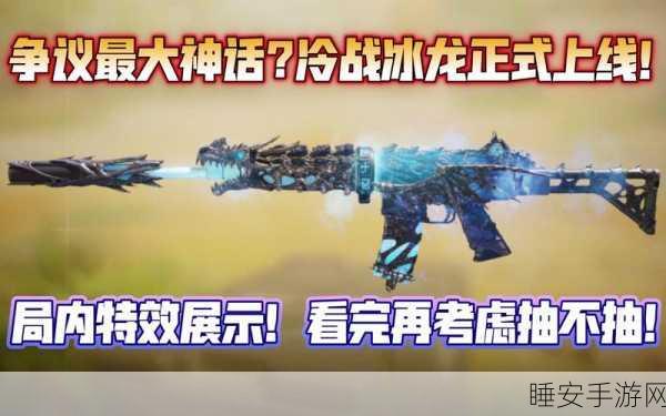 使命召唤冰霜巨龙保底抽取揭秘，详细数据与抽取策略