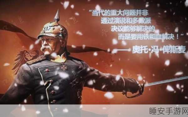 万国觉醒俾斯麦发表演说