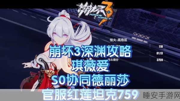 崩坏三深度攻略,解锁深渊挑战高效通关秘籍