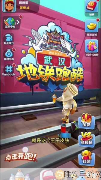 手游技巧揭秘，地铁跑酷滑板技能瞬移实战攻略