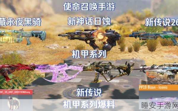 使命召唤手游,解锁动力机甲,称霸战场的终极秘籍!