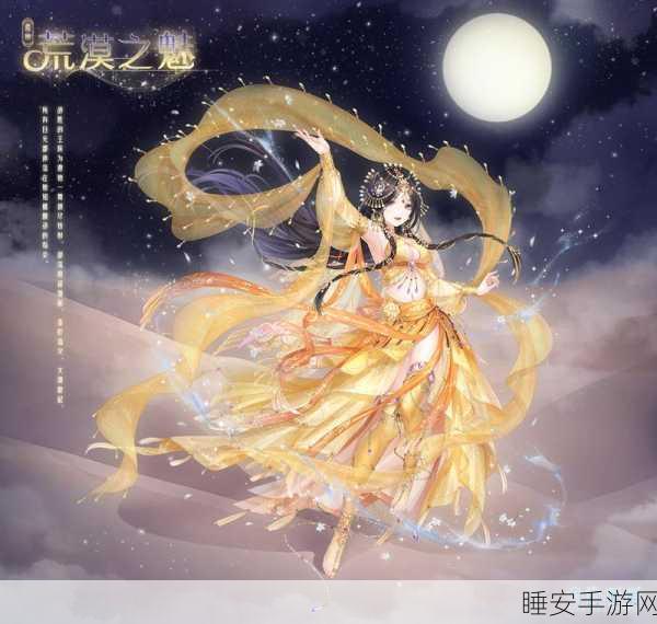 烟雨江湖大漠探秘，揭秘引出神秘沙狐兰的绝妙技巧