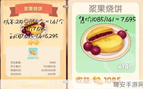摩尔庄园美食秘籍，解锁咕唧蛋挞制作全攻略