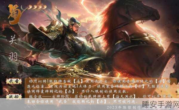 三国杀国战新武将震撼登场,独特技能引爆战场策略!