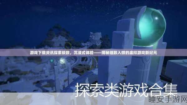 穿越时空隧道,动作冒险新纪元,探索未知世界的极致体验