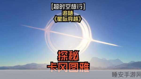 迷你世界星际穿越，外太空探险全攻略，解锁星际之旅的秘密