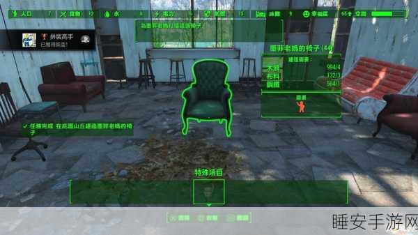 辐射4深度攻略,解锁墨菲老妈专属椅子的神秘建造术
