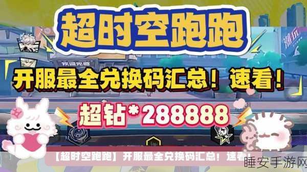 超时空跑跑,新手必备攻略,助你赛场称雄!