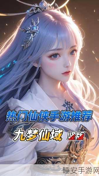 仙梦苍穹，沉浸式玄幻仙侠手游，探索无尽苍穹的奇幻之旅