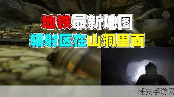 地铁逃生终极挑战,揭秘最难进入且极具挑战性的神秘地图