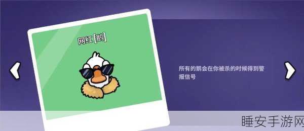 揭秘！鹅鸭杀爆火背后的主播推手与游戏魅力