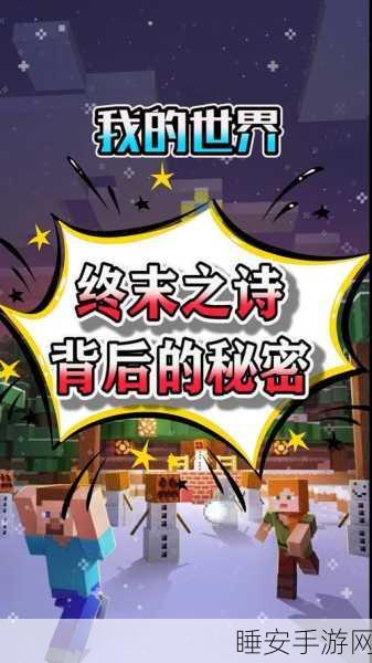 我的世界创始人亲述,拒绝续作,坚守原创初心